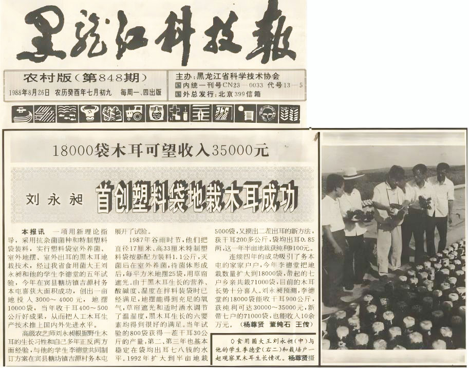黑龙江科技报.jpg